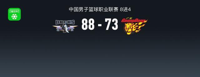 乐鱼官网-北京88-73力克广东2-1晋级半决赛，周琦18+8+4帽，奎因25+8